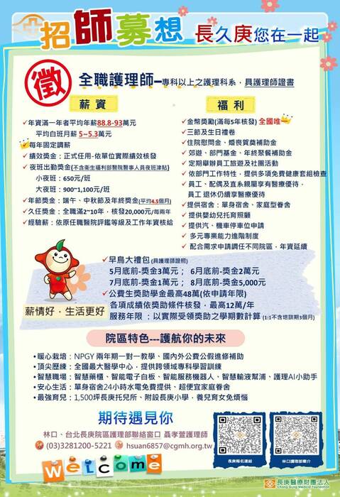 徵才文宣